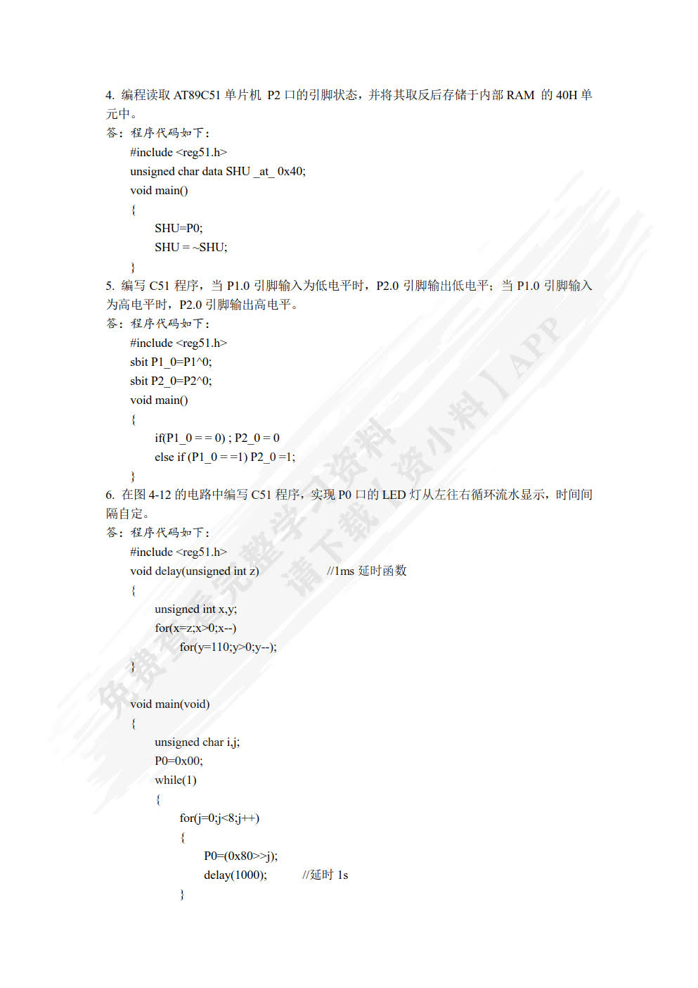 MCS-51单片机技术项目驱动教程（C语言）（第2版）