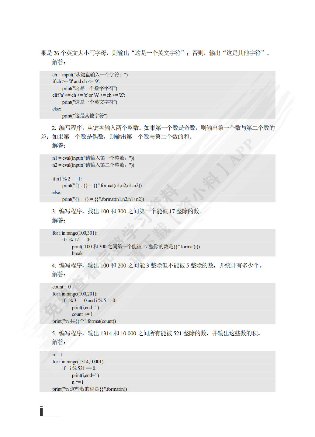 Python语言程序设计入门（第二版）（微课版）