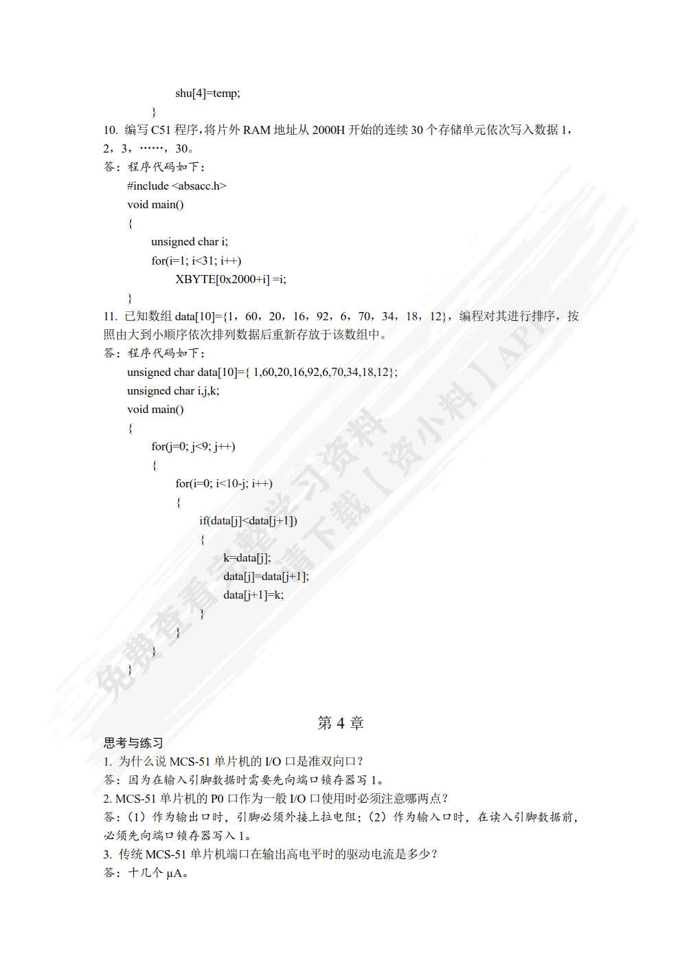 MCS-51单片机技术项目驱动教程（C语言）（第2版）