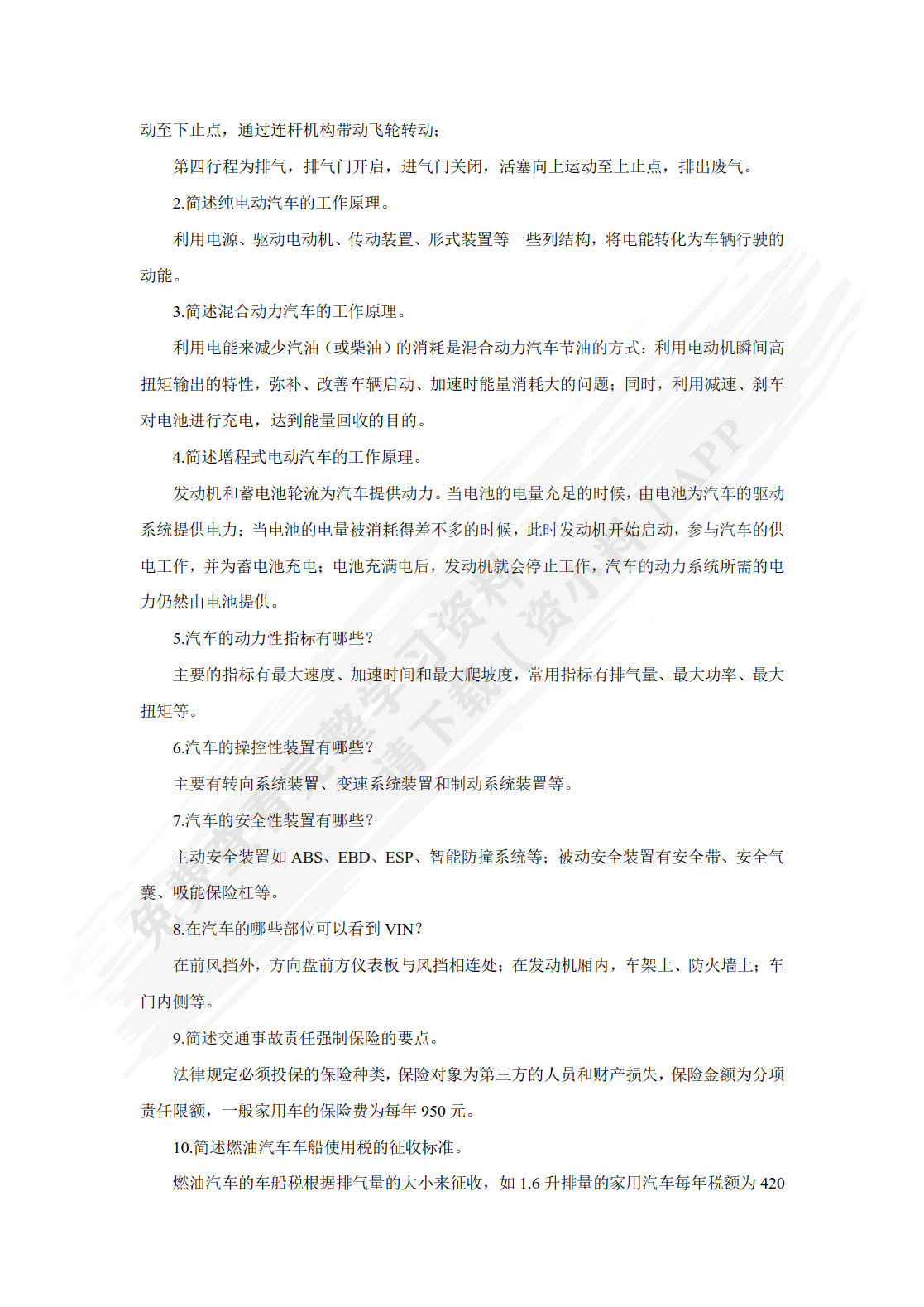 汽车文化