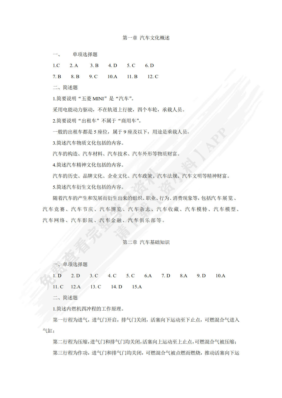 汽车文化