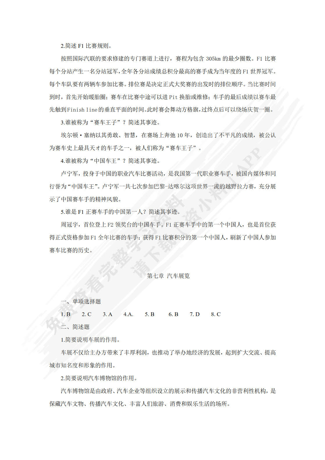 汽车文化