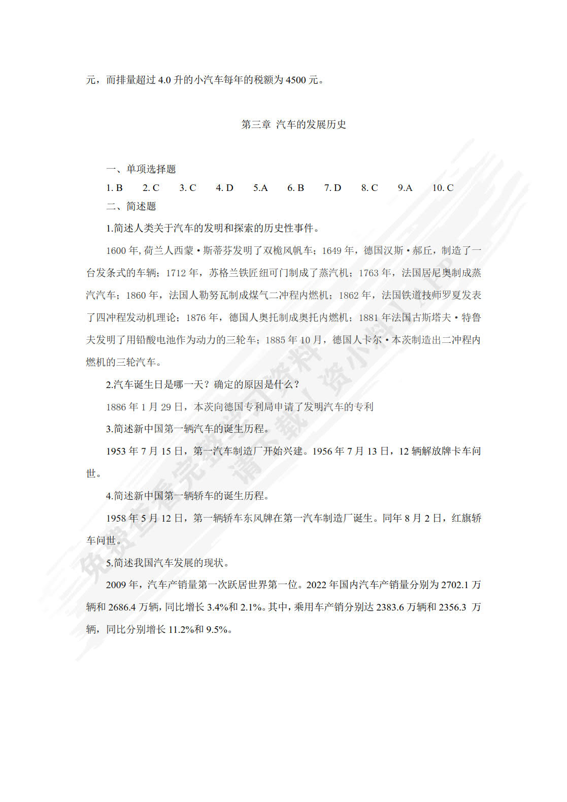 汽车文化