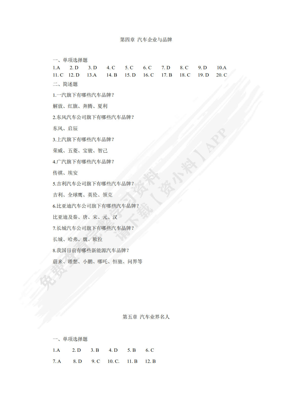 汽车文化