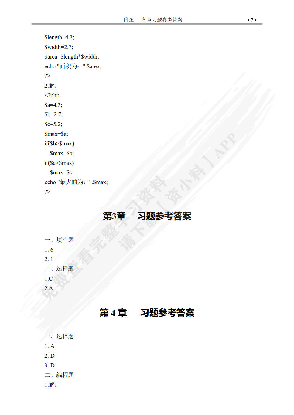 PHP程序设计基础教程（第二版）（微课版）