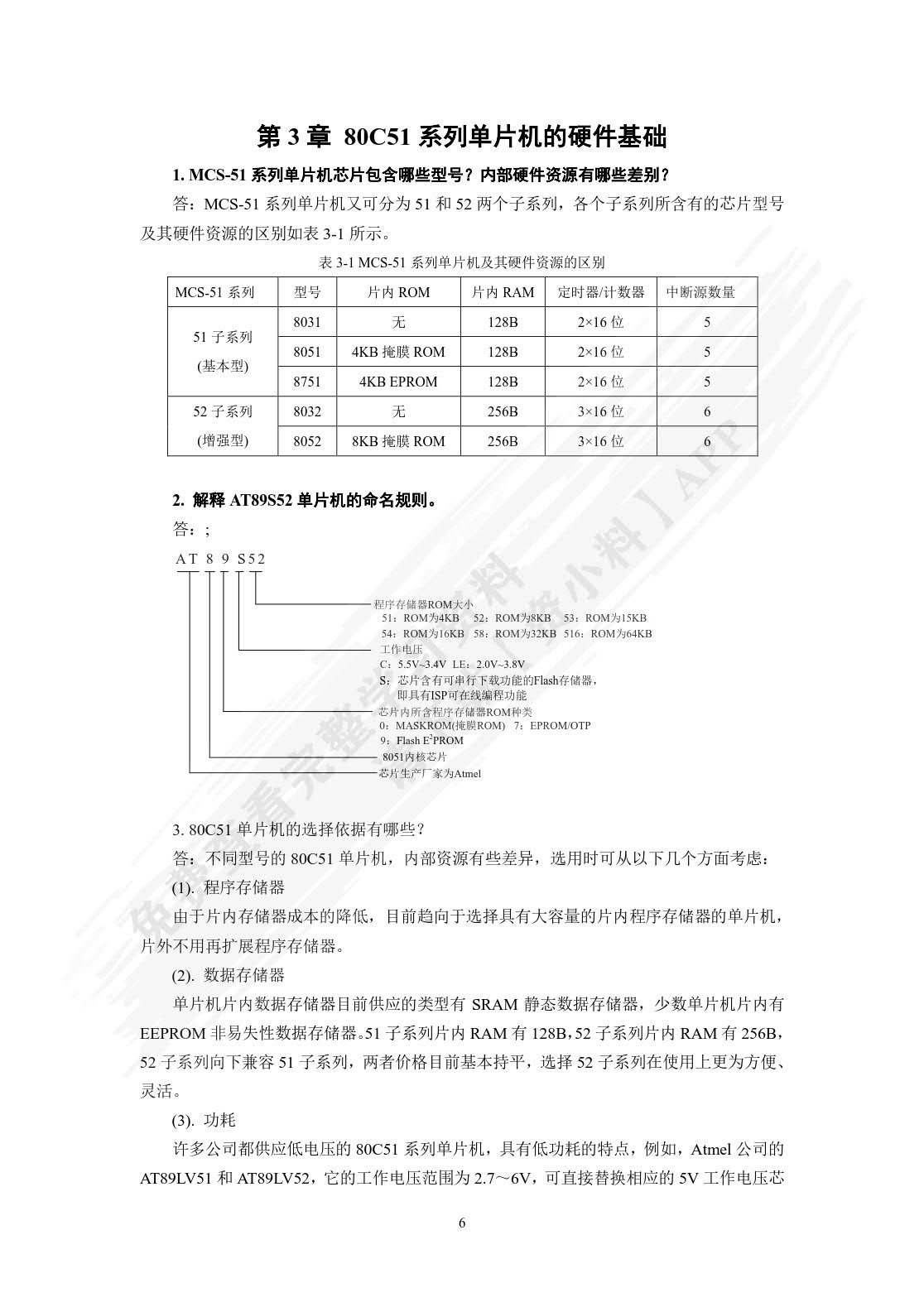 单片机原理及应用 第3版