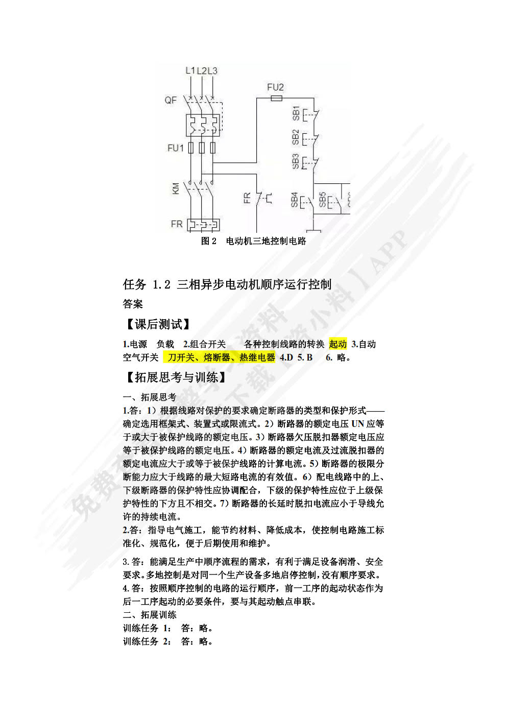 机床电气控制与PLC技术项目教程S7-1200