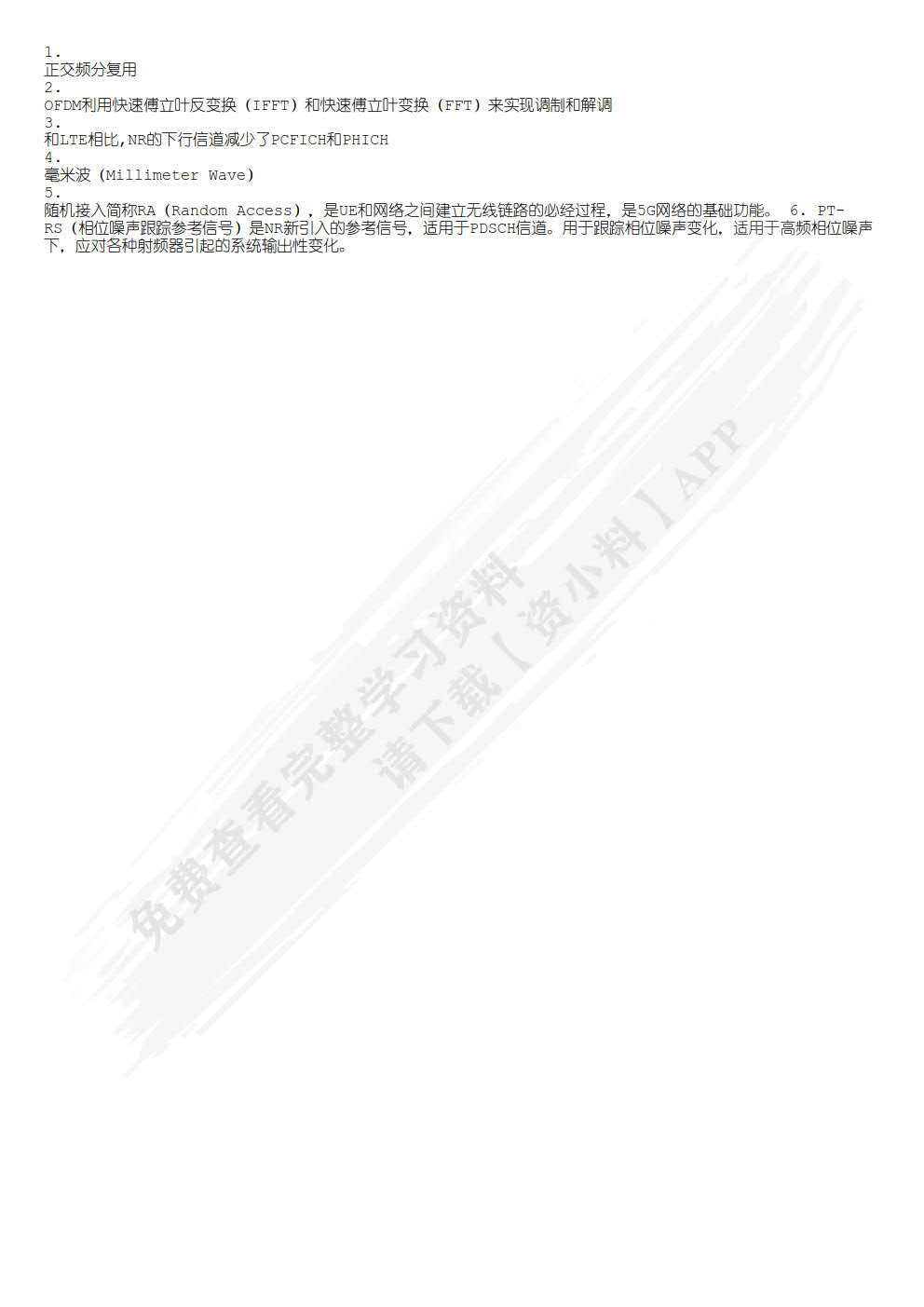 5G 基站运行与维护