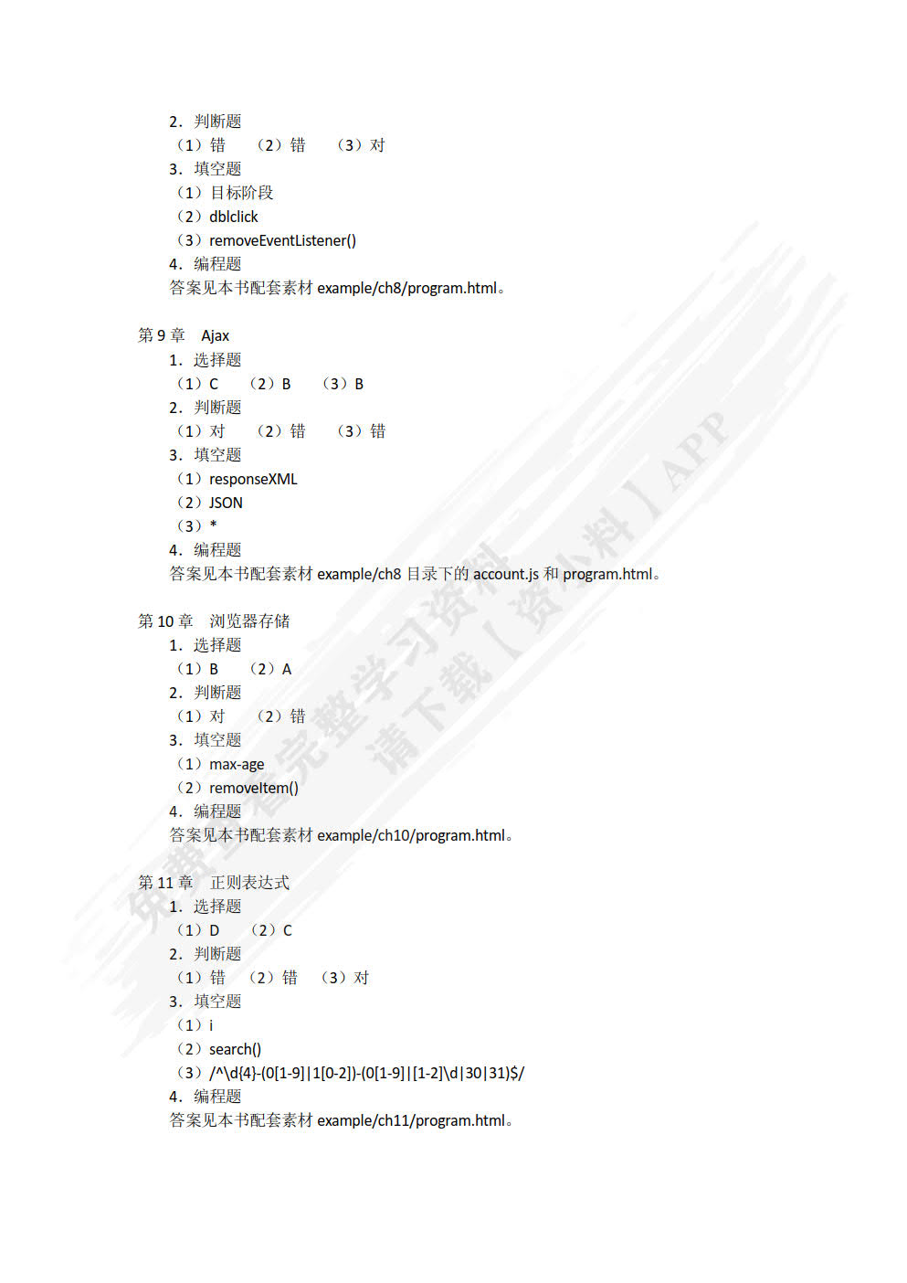 JavaScript程序设计案例教程