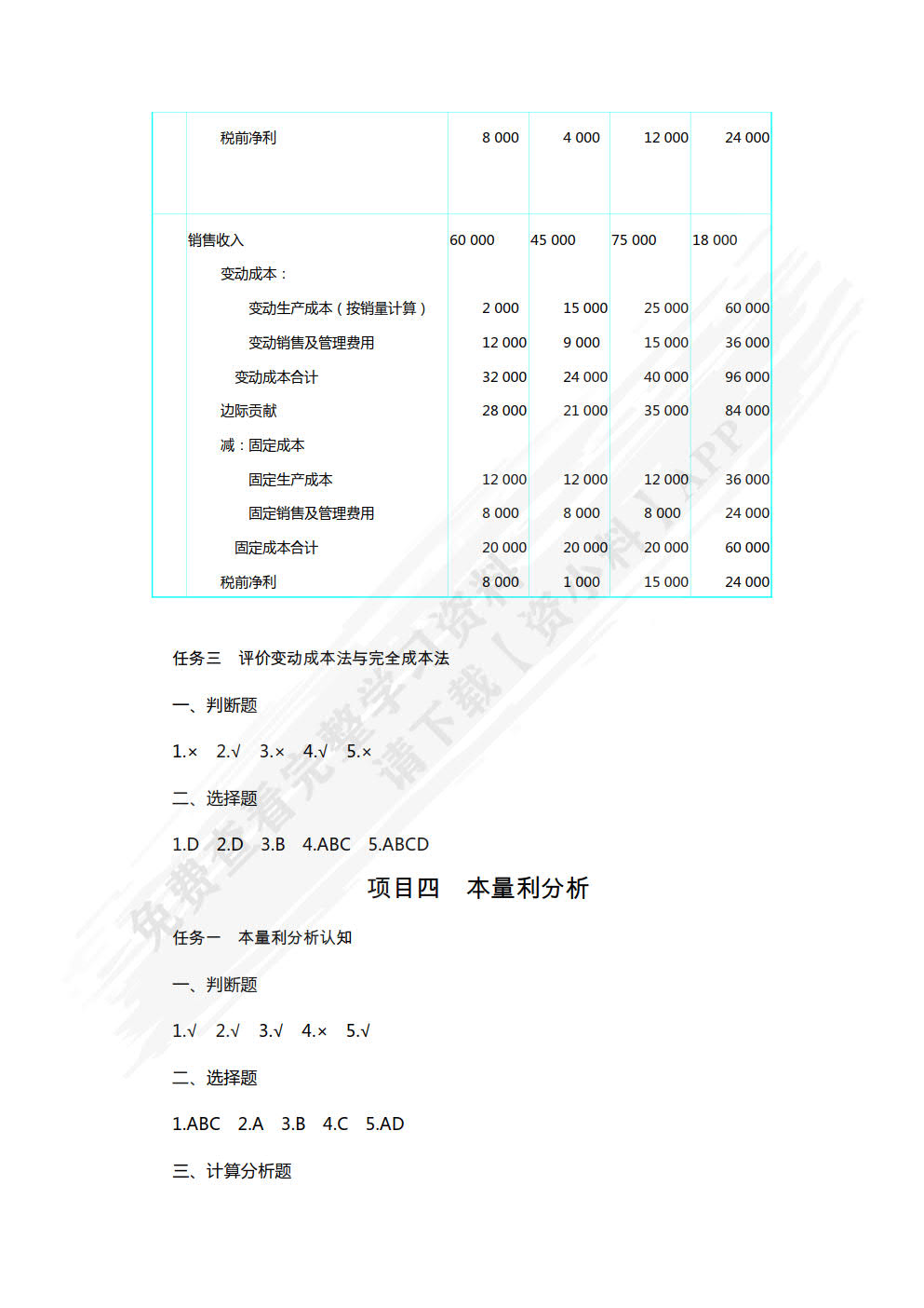 管理会计实务(第三版)