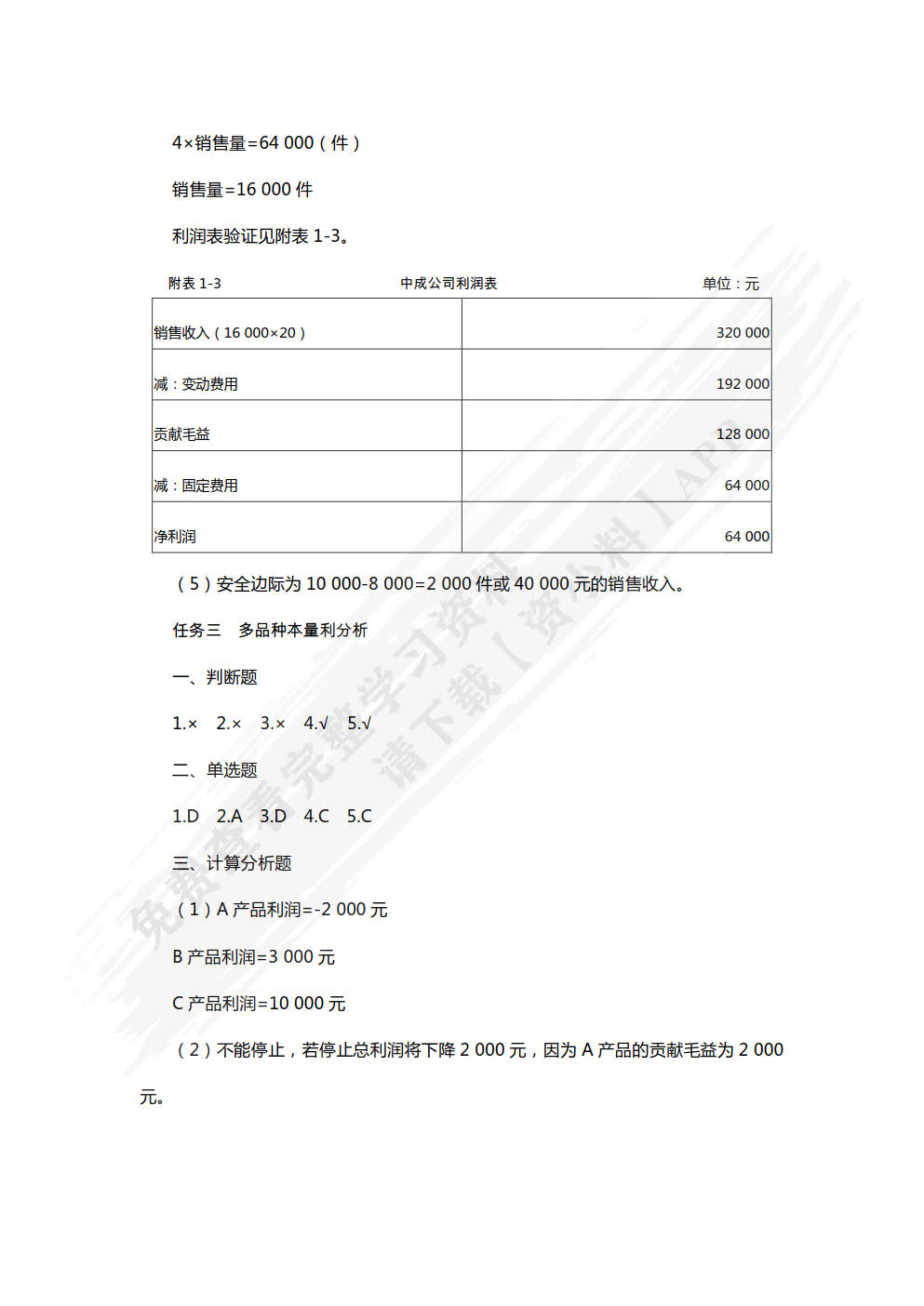 管理会计实务(第三版)