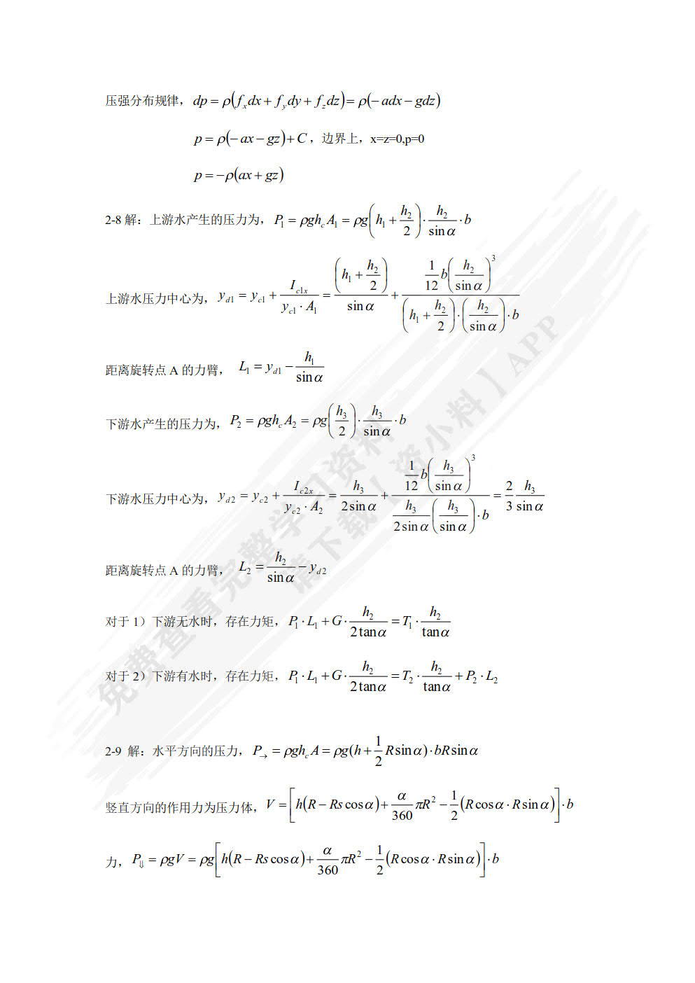 流体力学与流体机械 第2版