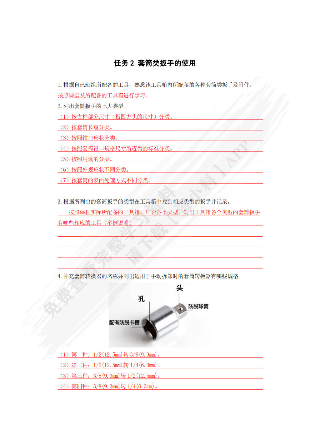 汽车维修常用工具与仪器设备的使用