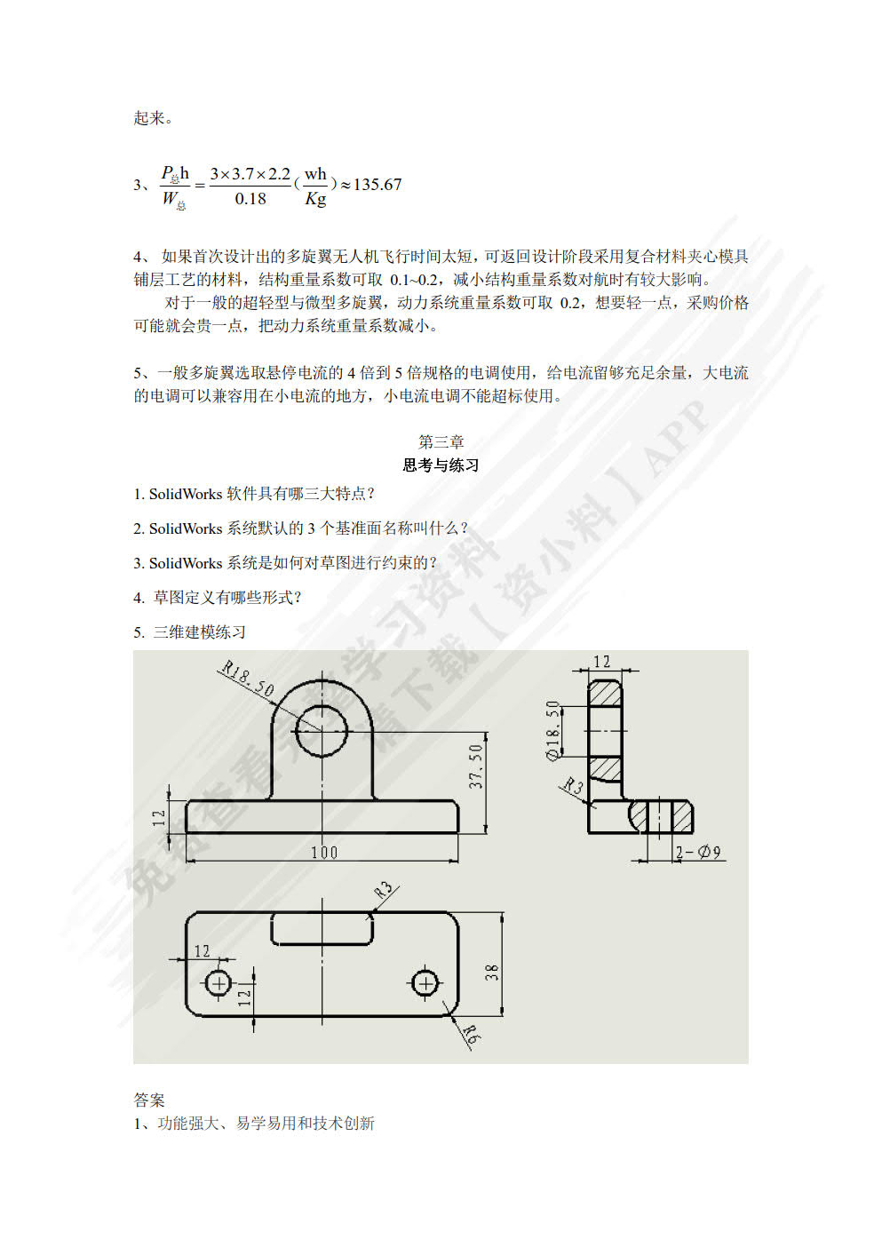 无人机仿真技术