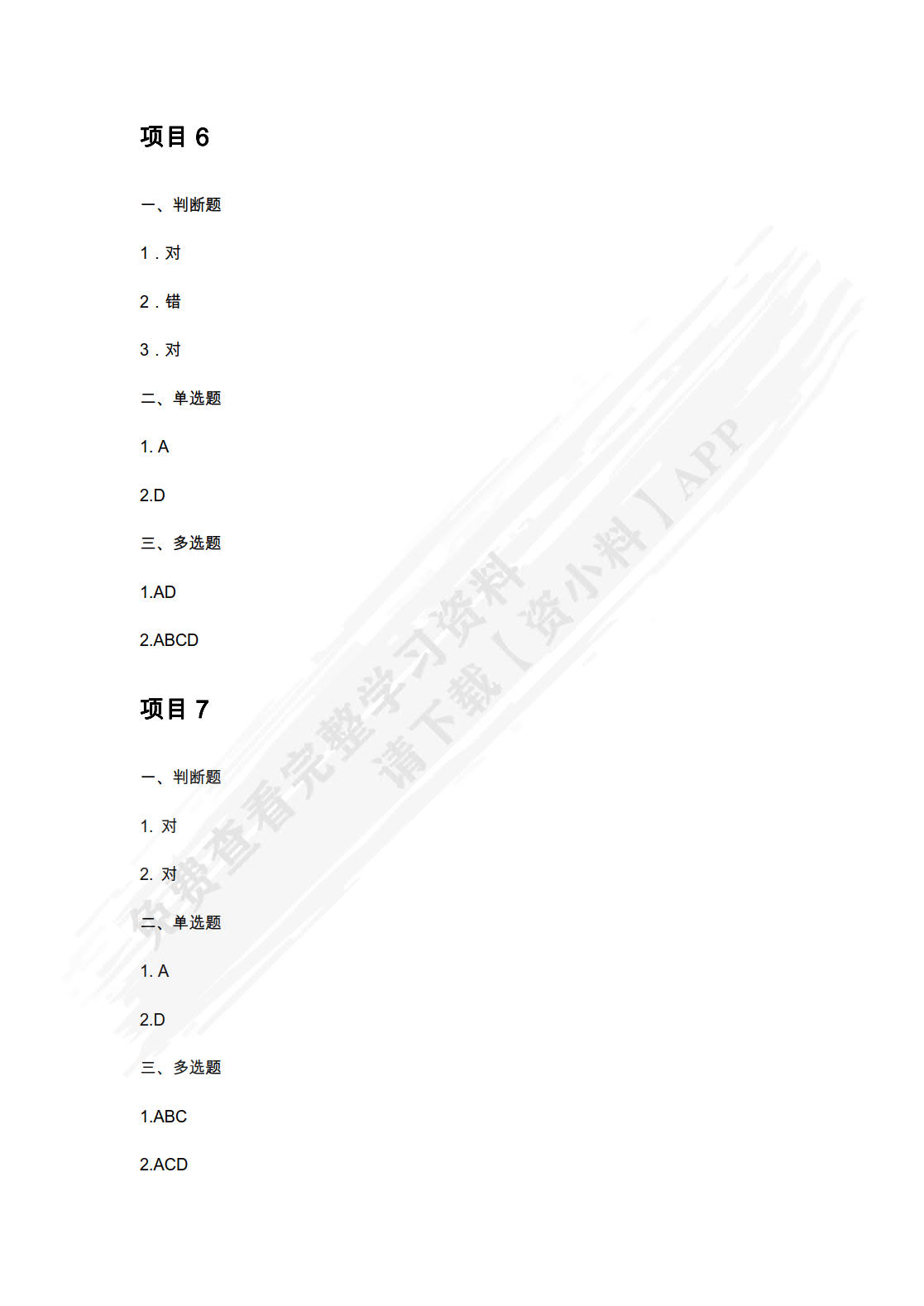 财务大数据分析与可视化微课版