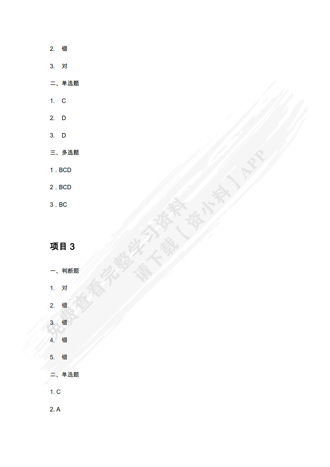 财务大数据分析与可视化微课版