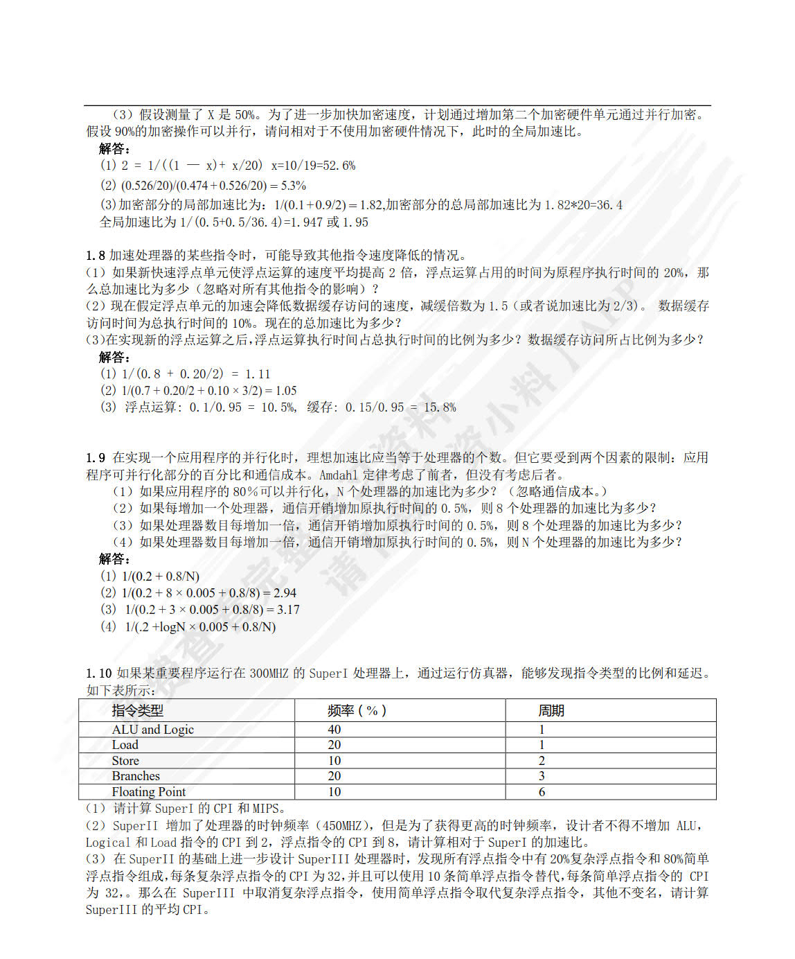 计算机系统结构（微课版）