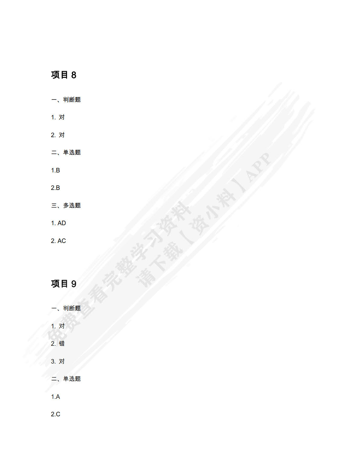 财务大数据分析与可视化微课版