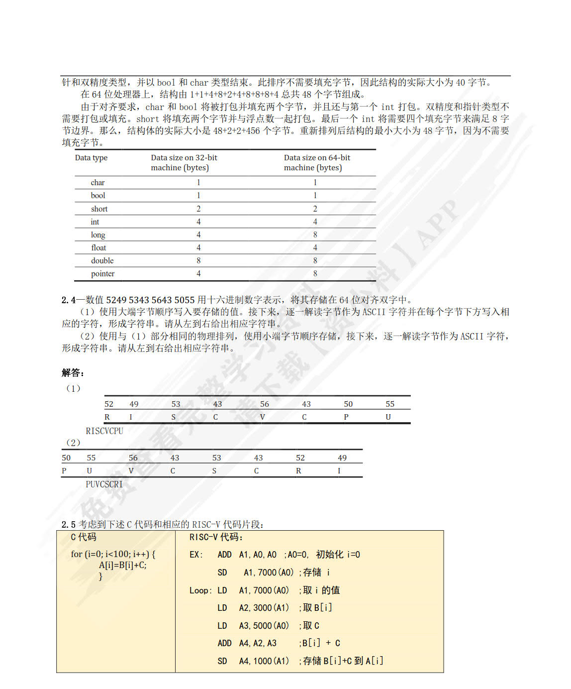 计算机系统结构（微课版）