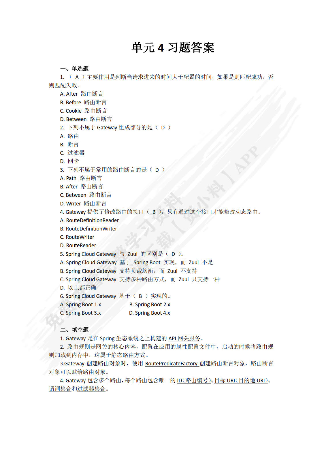 Spring Cloud微服务项目开发教程（慕课版）