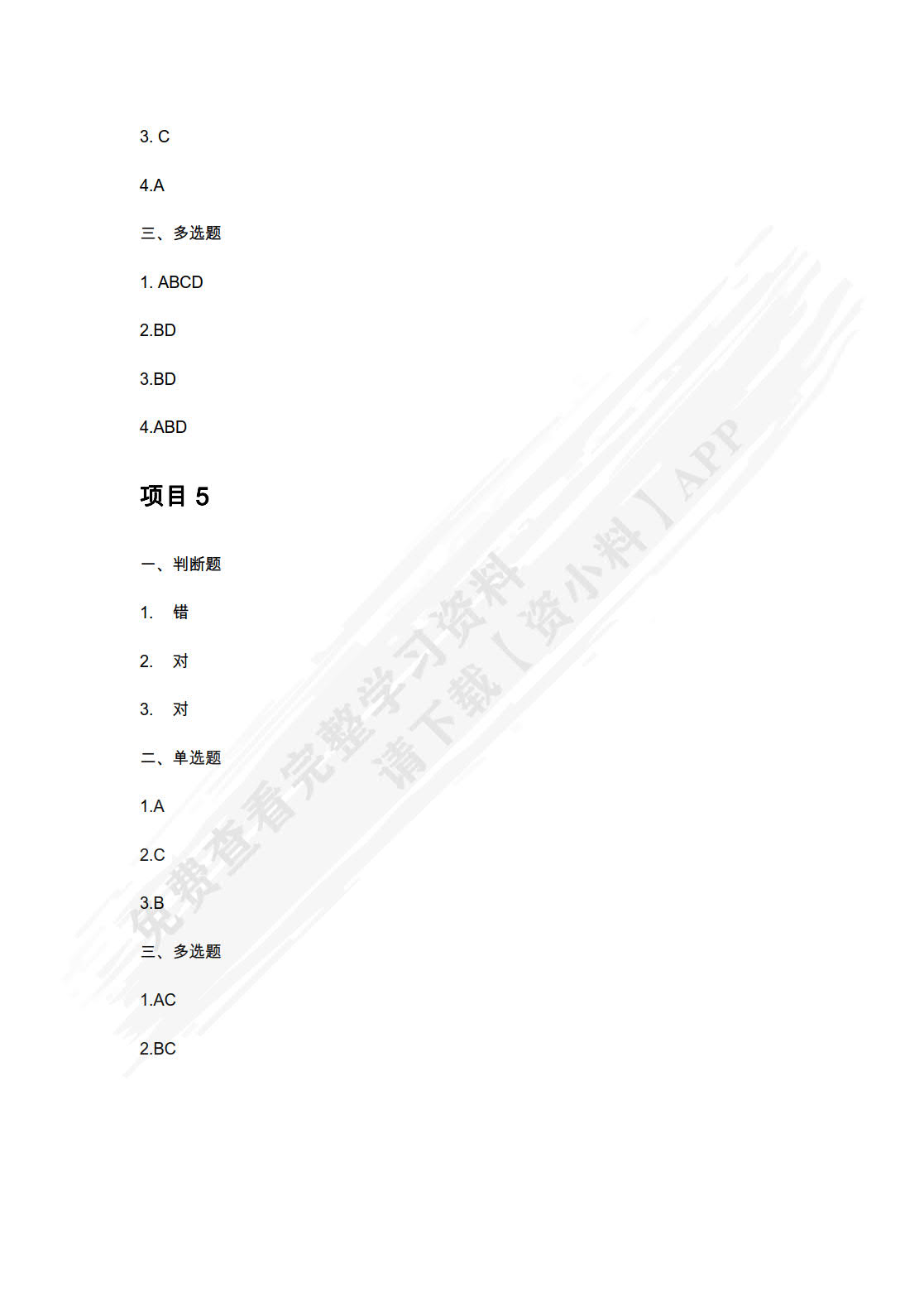 财务大数据分析与可视化微课版