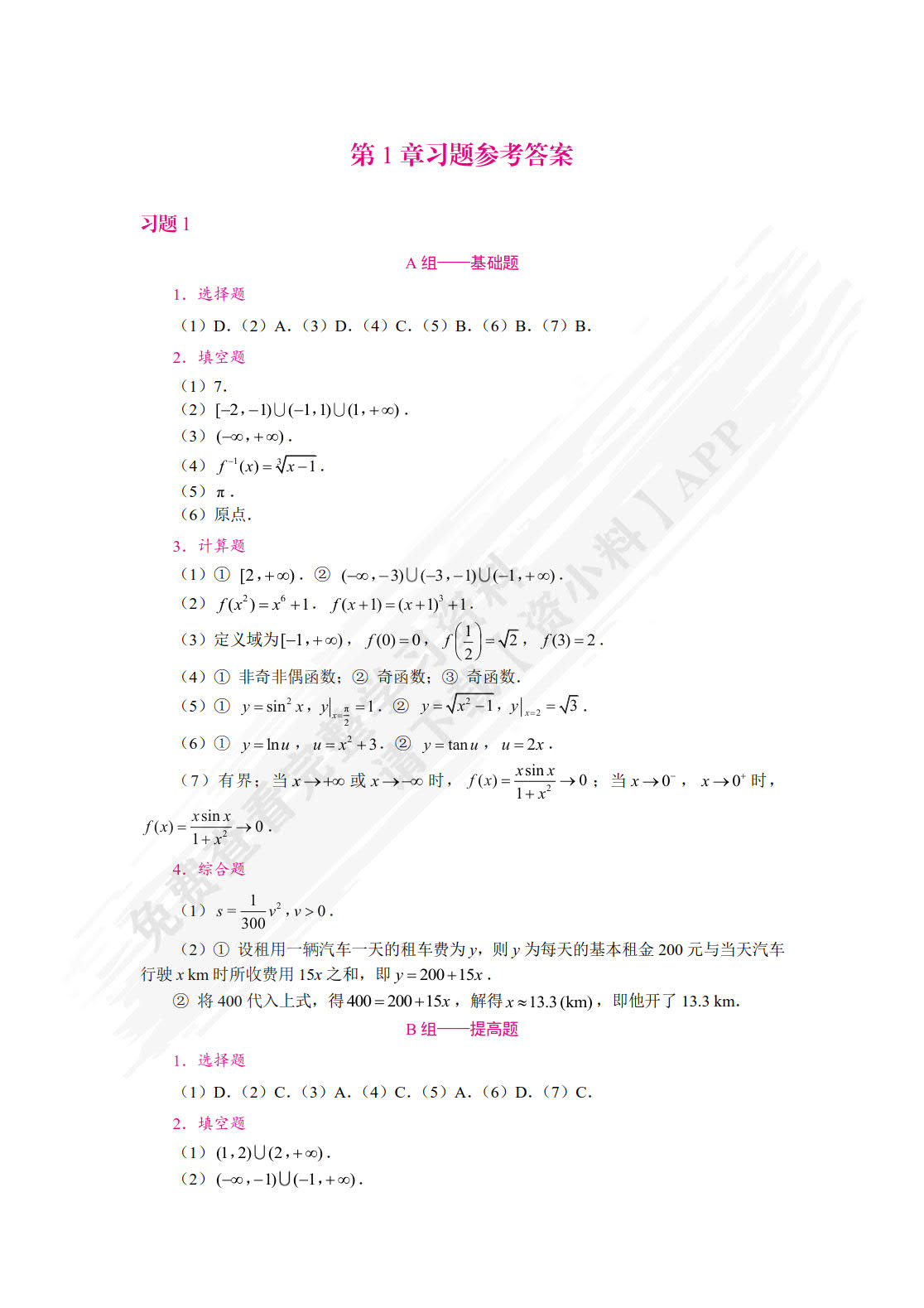 应用高等数学（双色）