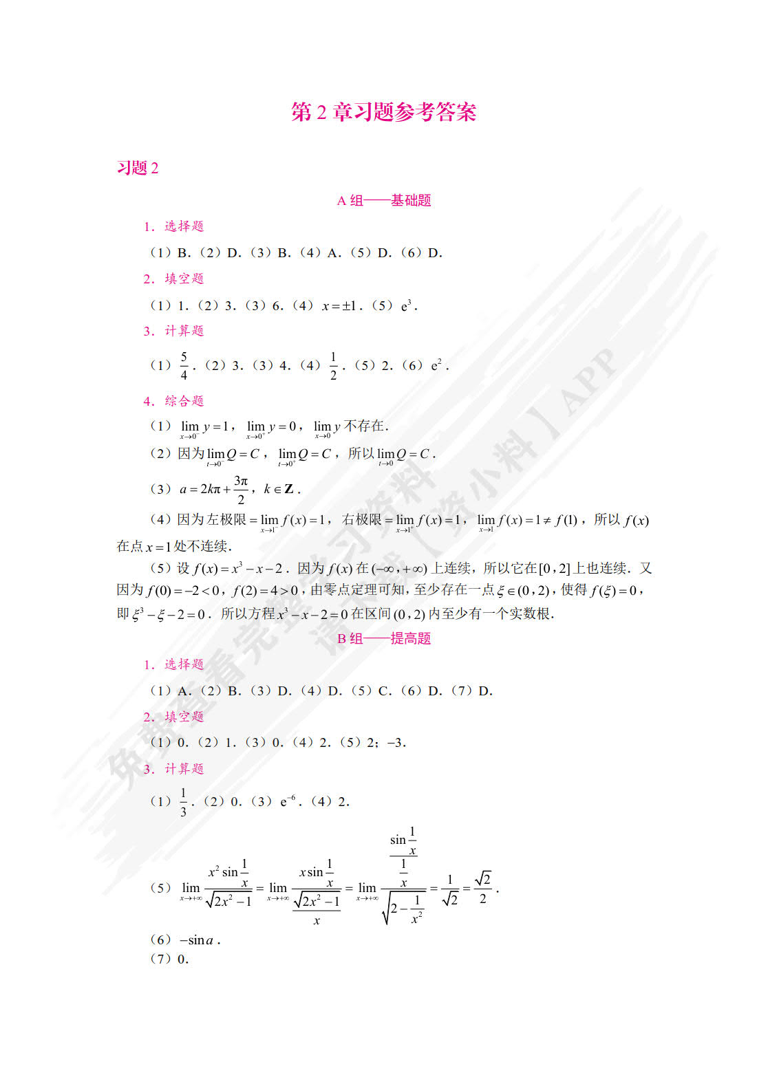 应用高等数学（双色）