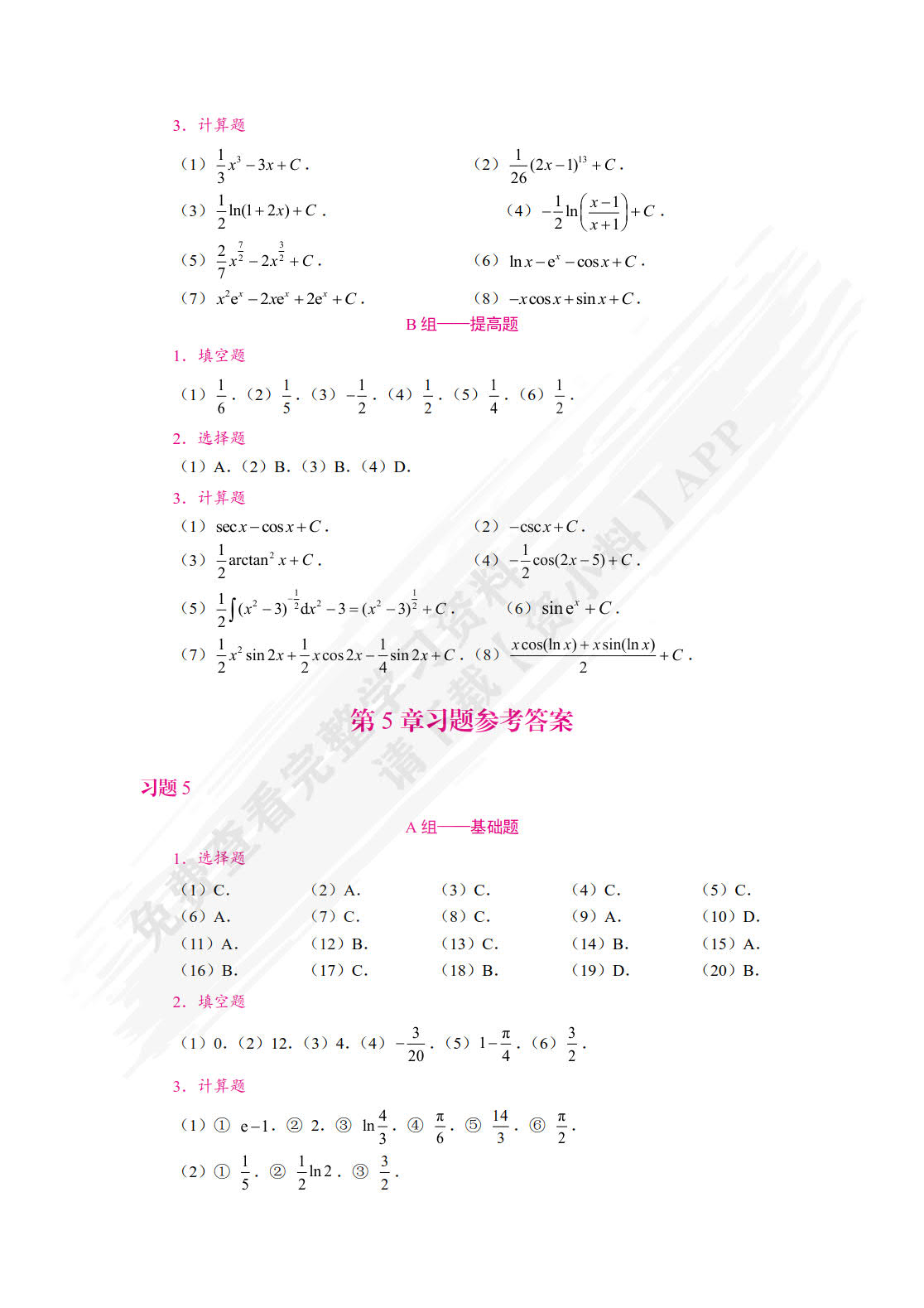 应用高等数学（双色）