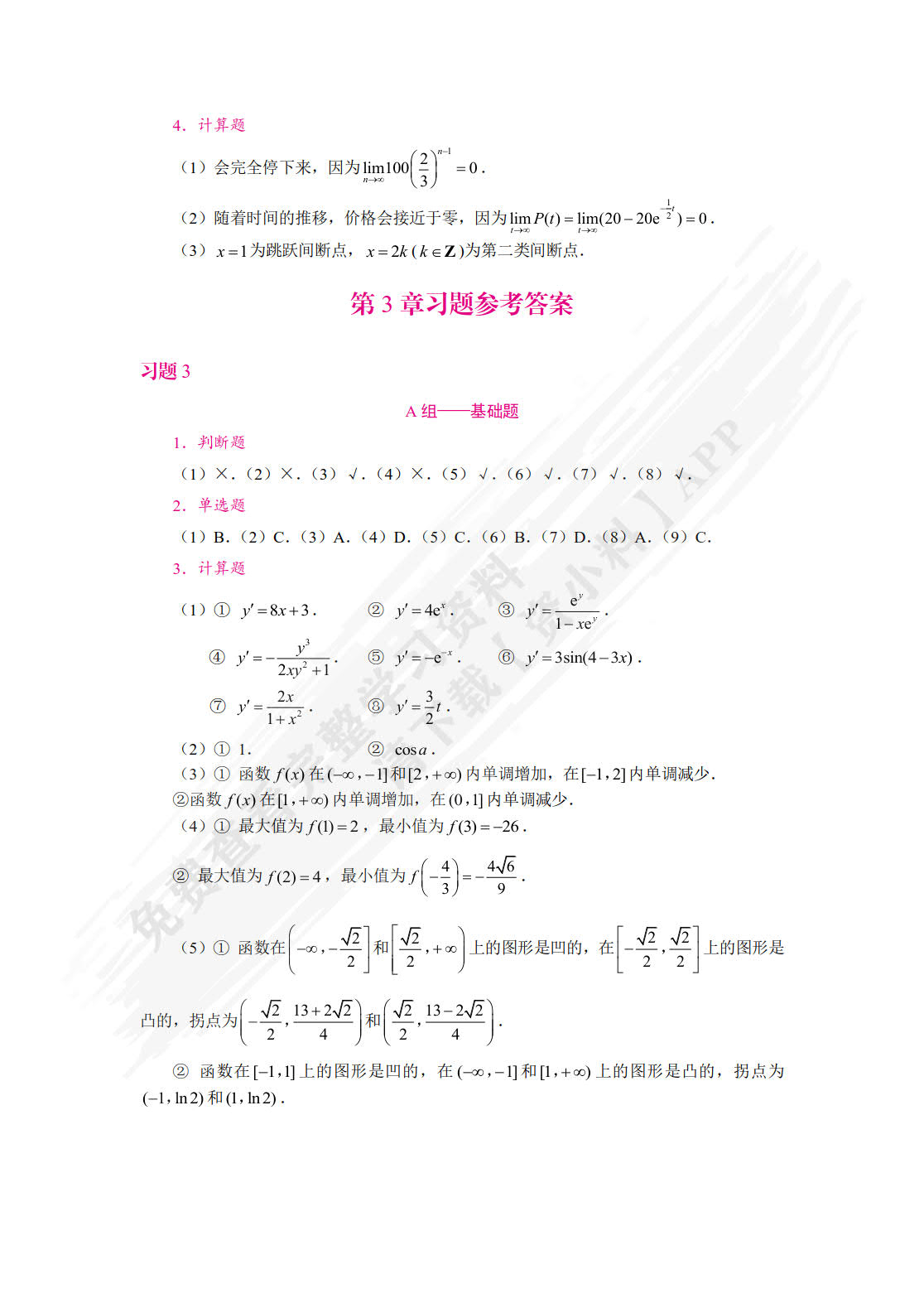 应用高等数学（双色）