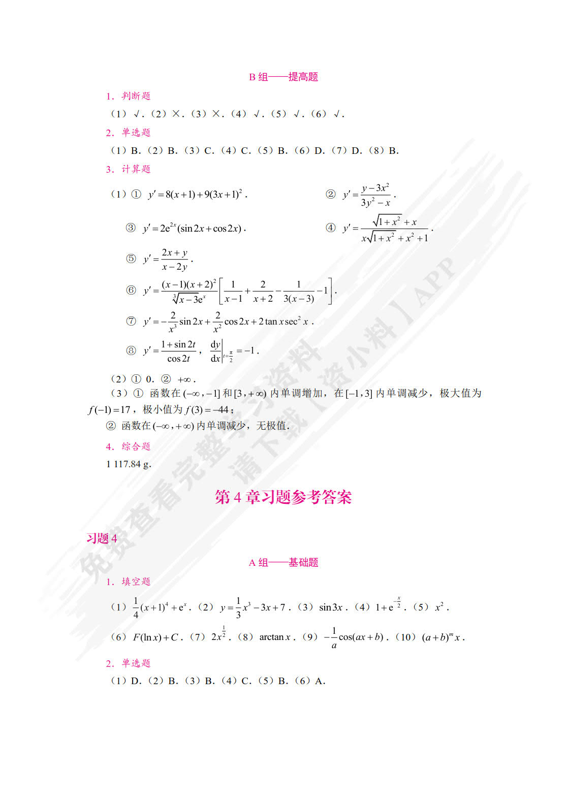 应用高等数学（双色）