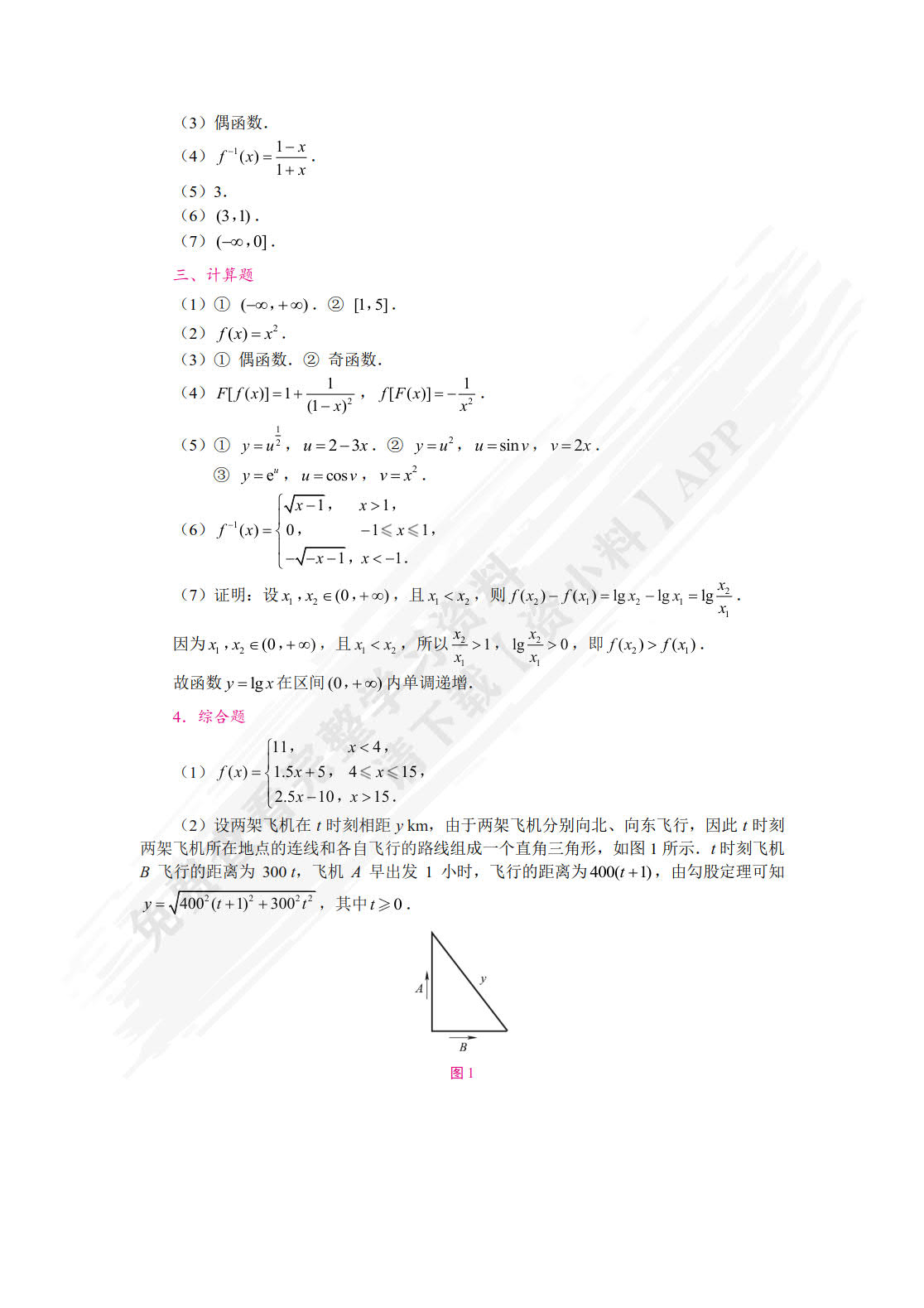 应用高等数学（双色）
