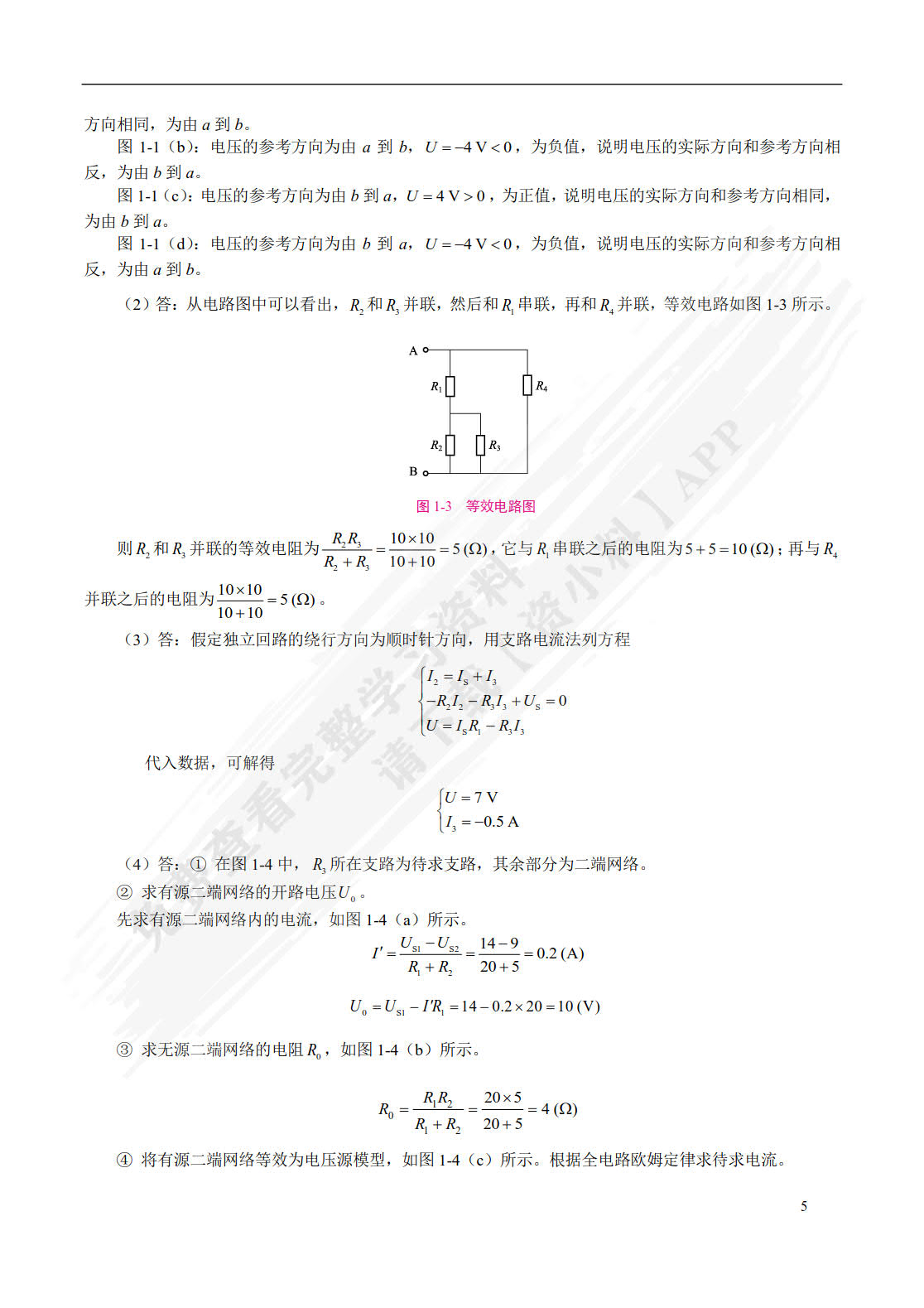 电工电子技术基础与应用