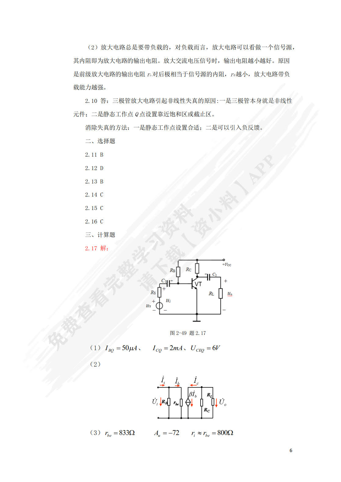 电子技术及应用