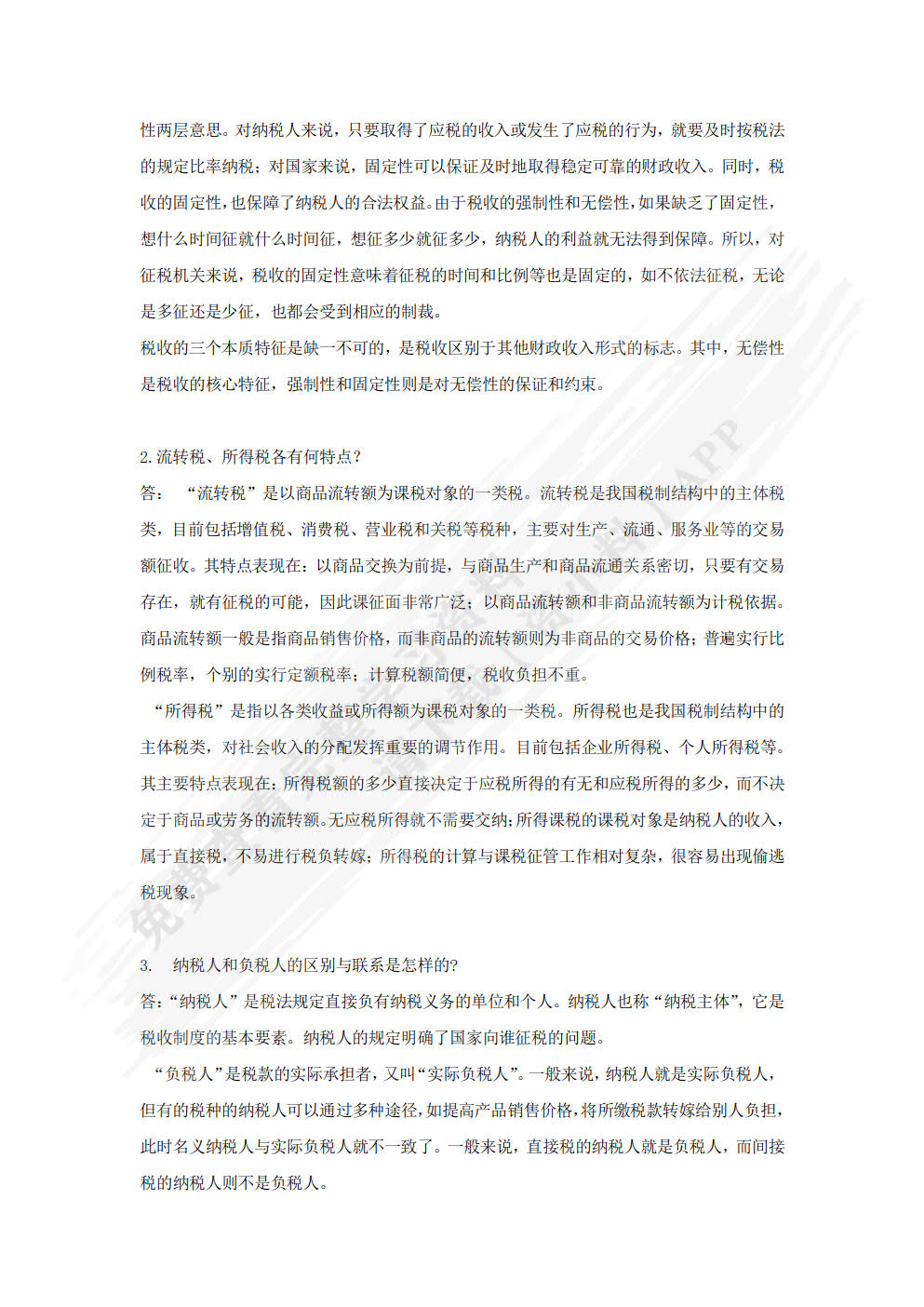 税费计算与申报（第四版）