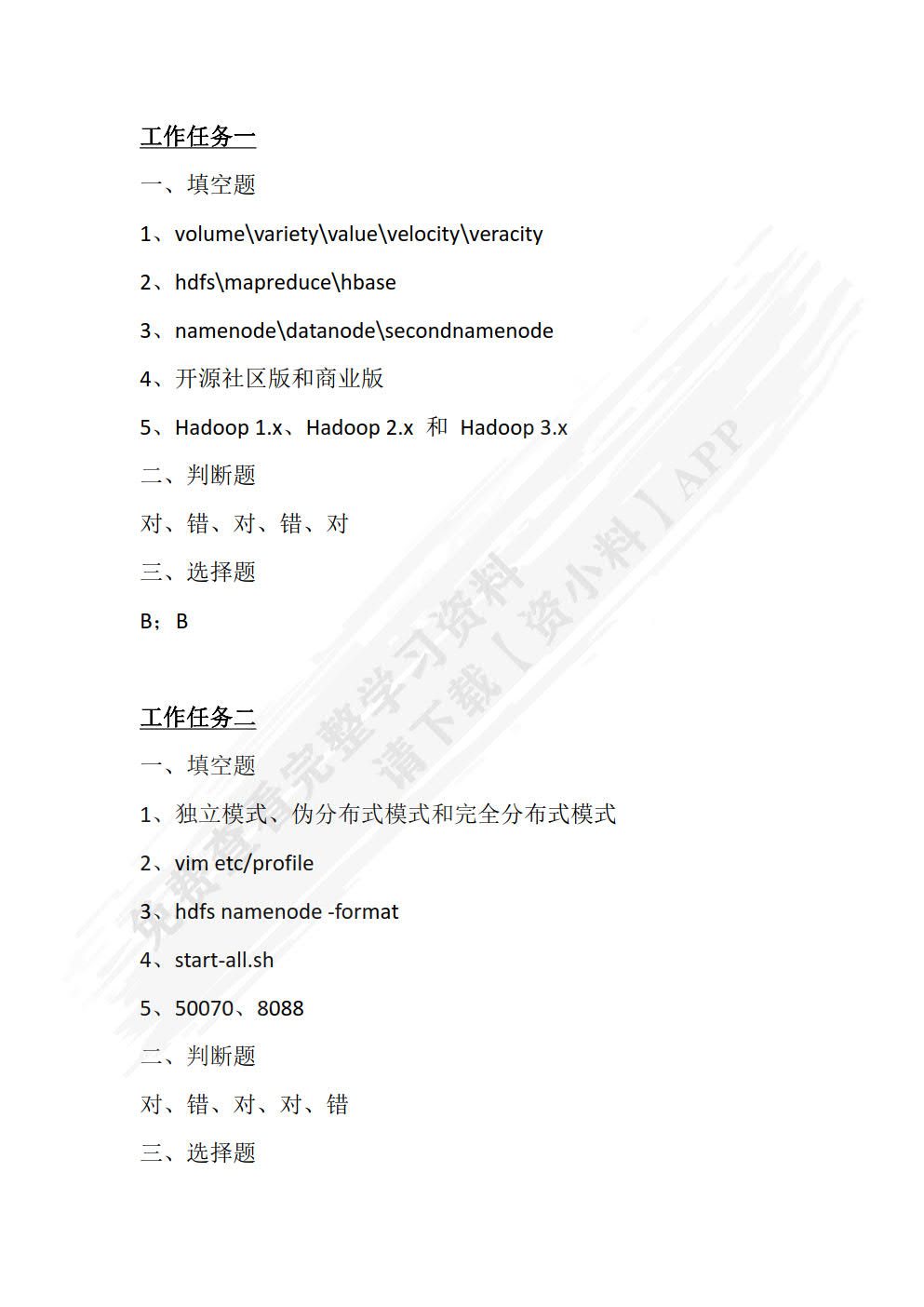 大数据应用技术与实践（微课版）