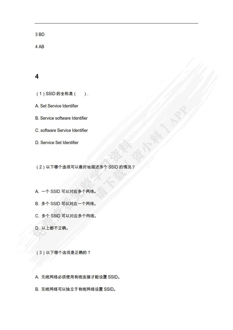 无线局域网应用技术（微课版）（第3版）