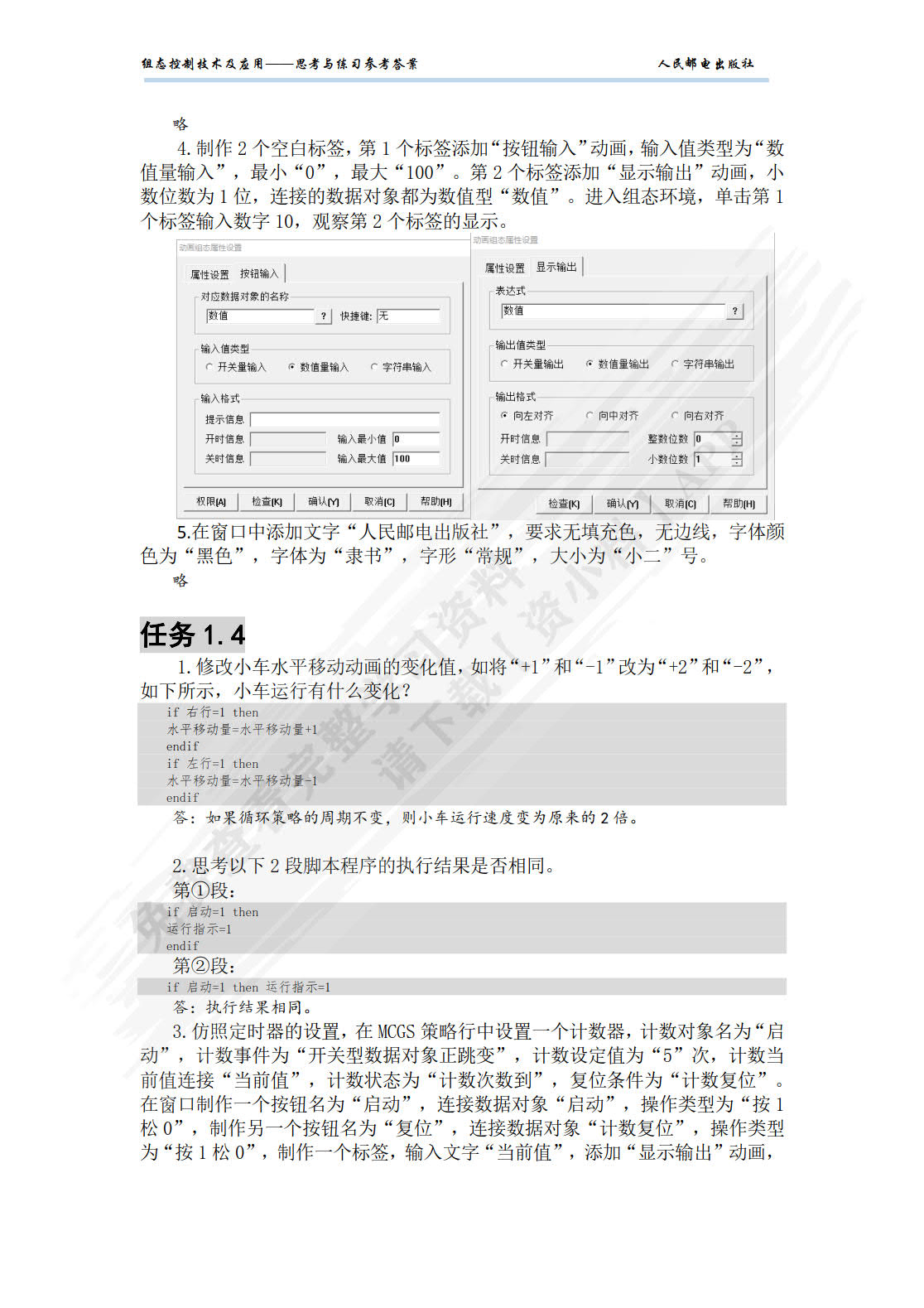 组态控制技术及应用（微课版）