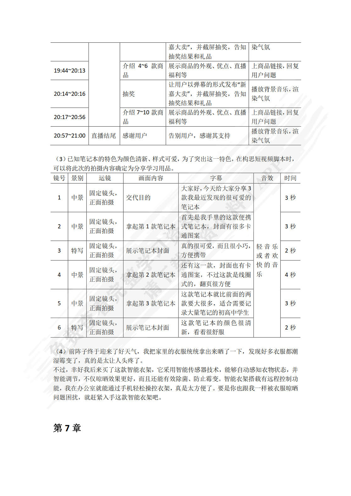 电子商务文案策划与写作