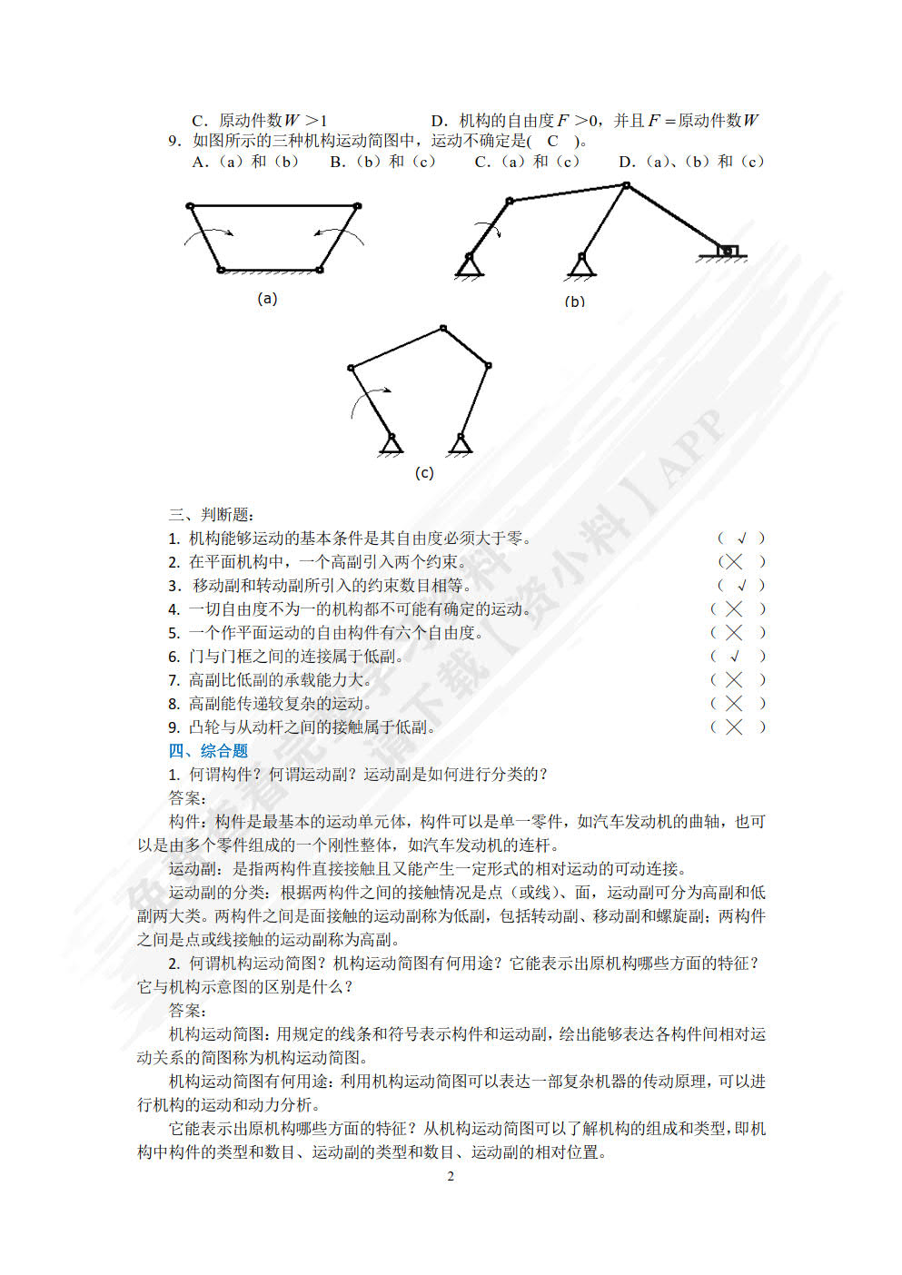 汽车机械基础