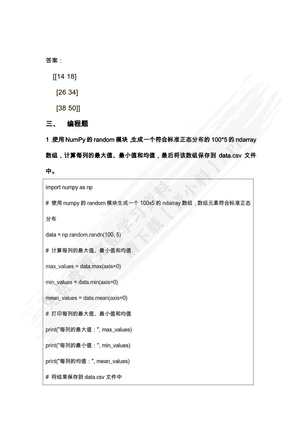 数据分析与可视化