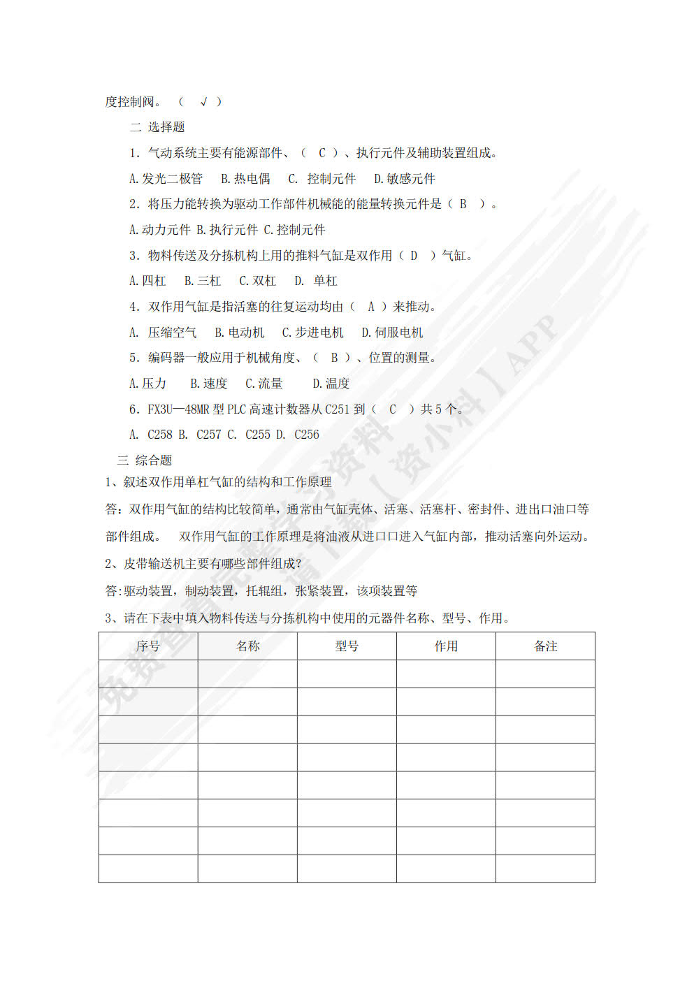 机电一体化设备组装与调试 第2版