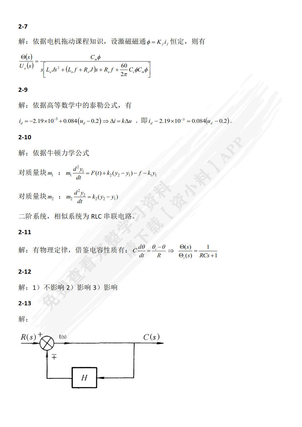 自动控制理论 第5版