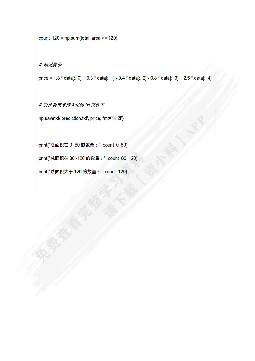 数据分析与可视化