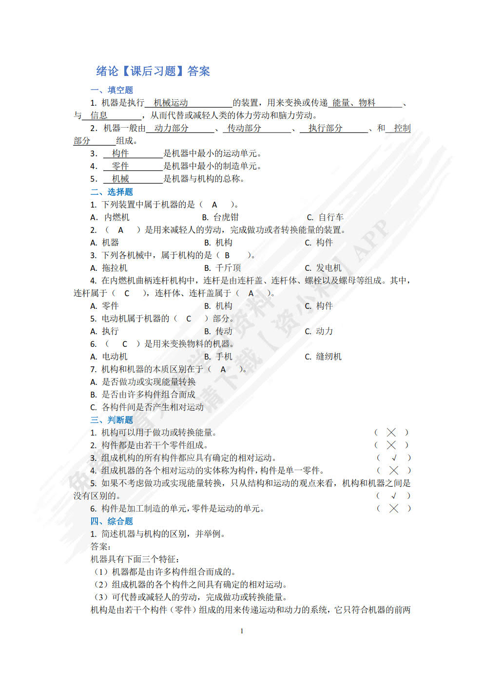 汽车机械基础