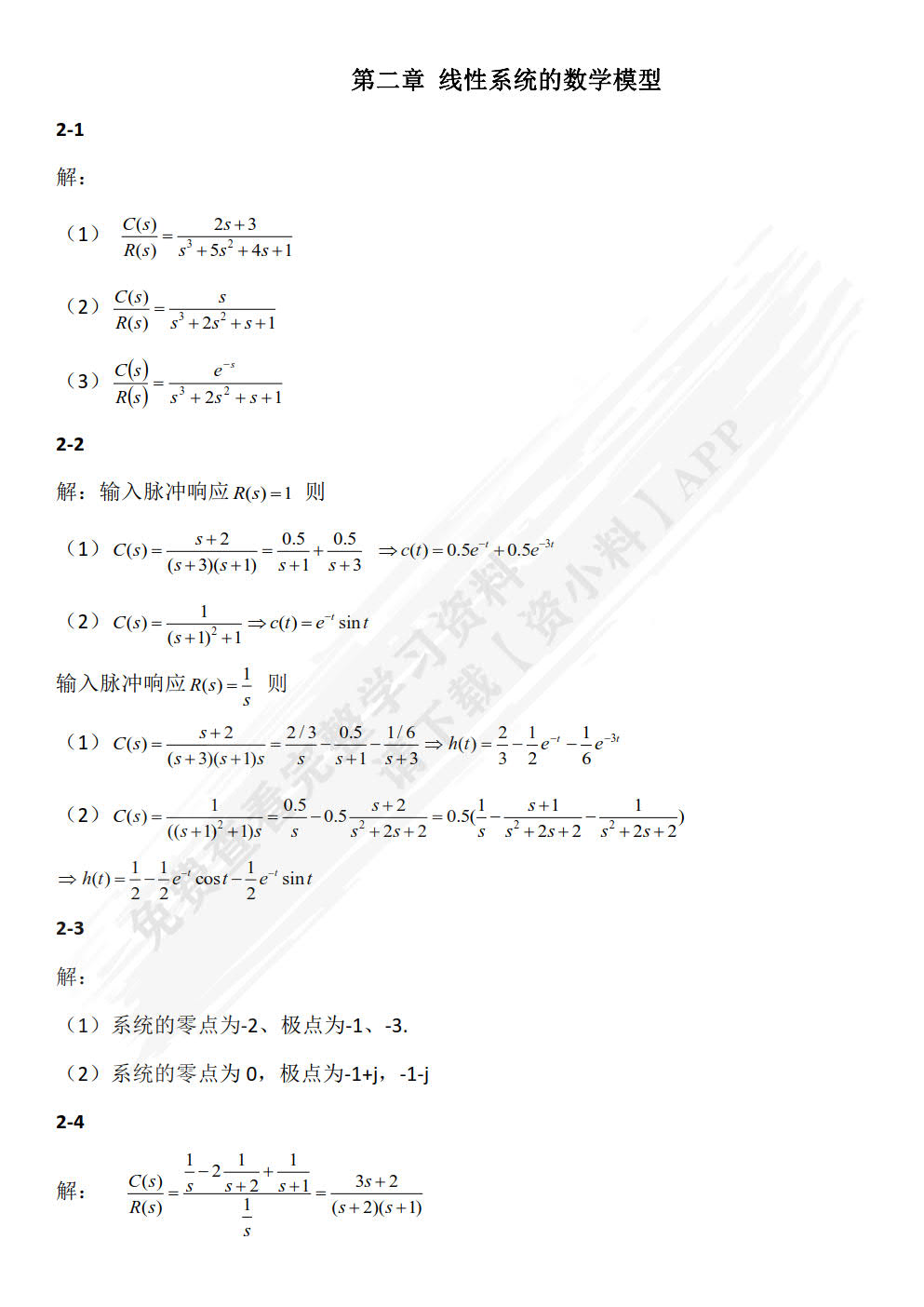 自动控制理论 第5版