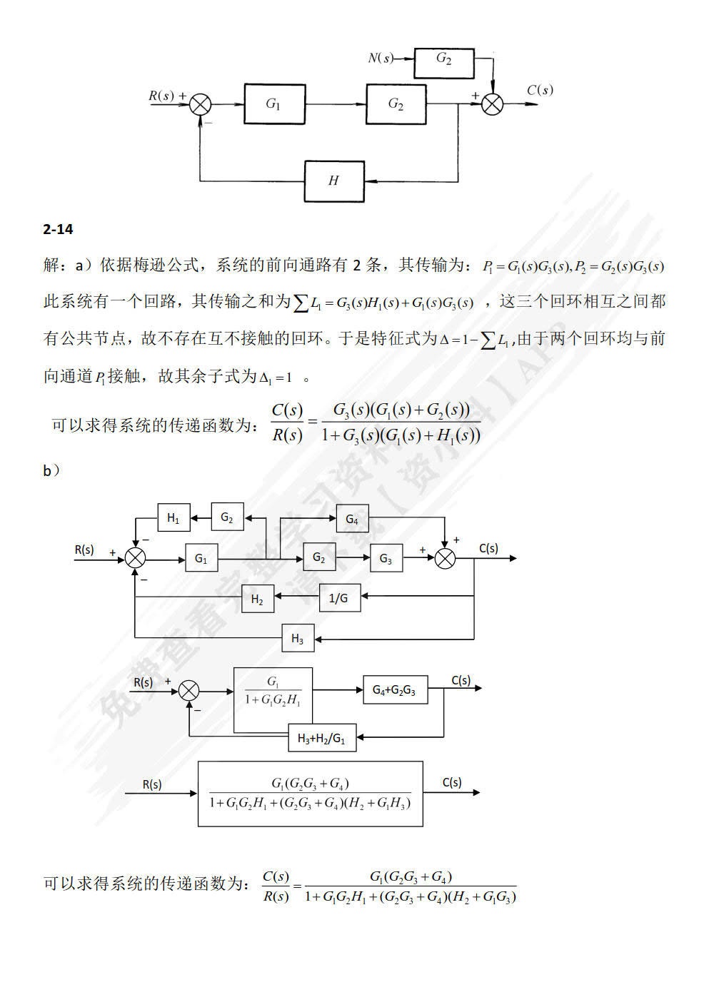 自动控制理论 第5版