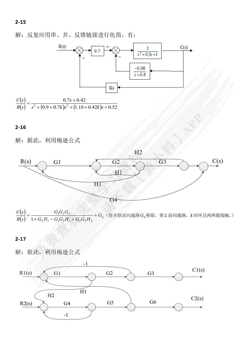 自动控制理论 第5版