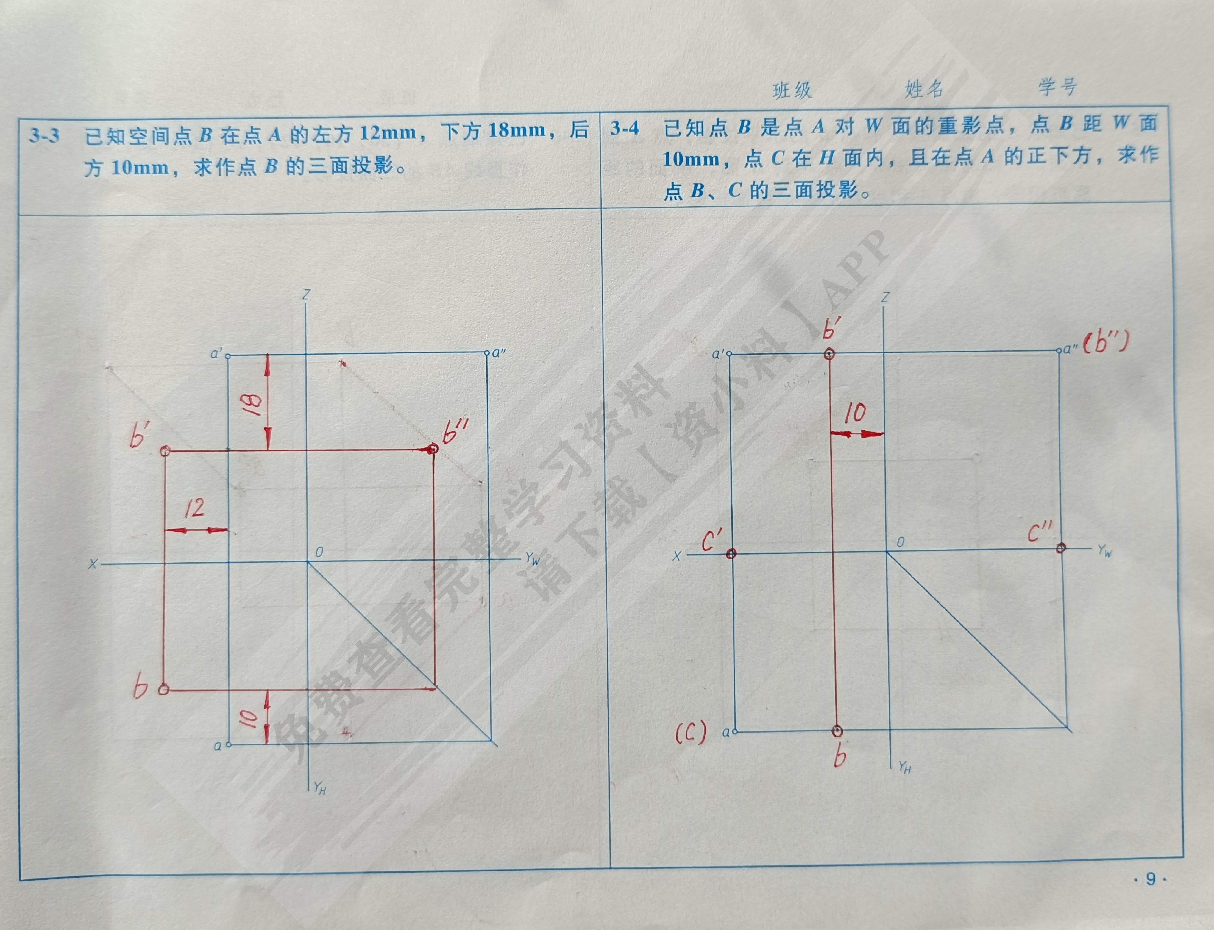 工程制图基础教程习题集