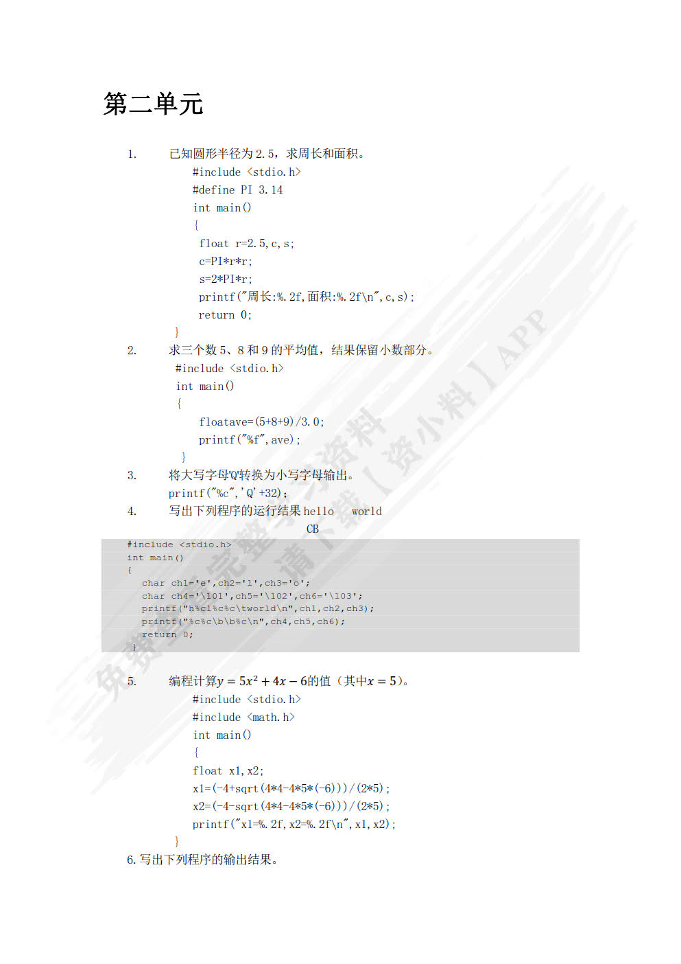 C语言程序设计实例教程（慕课版）（第3版）