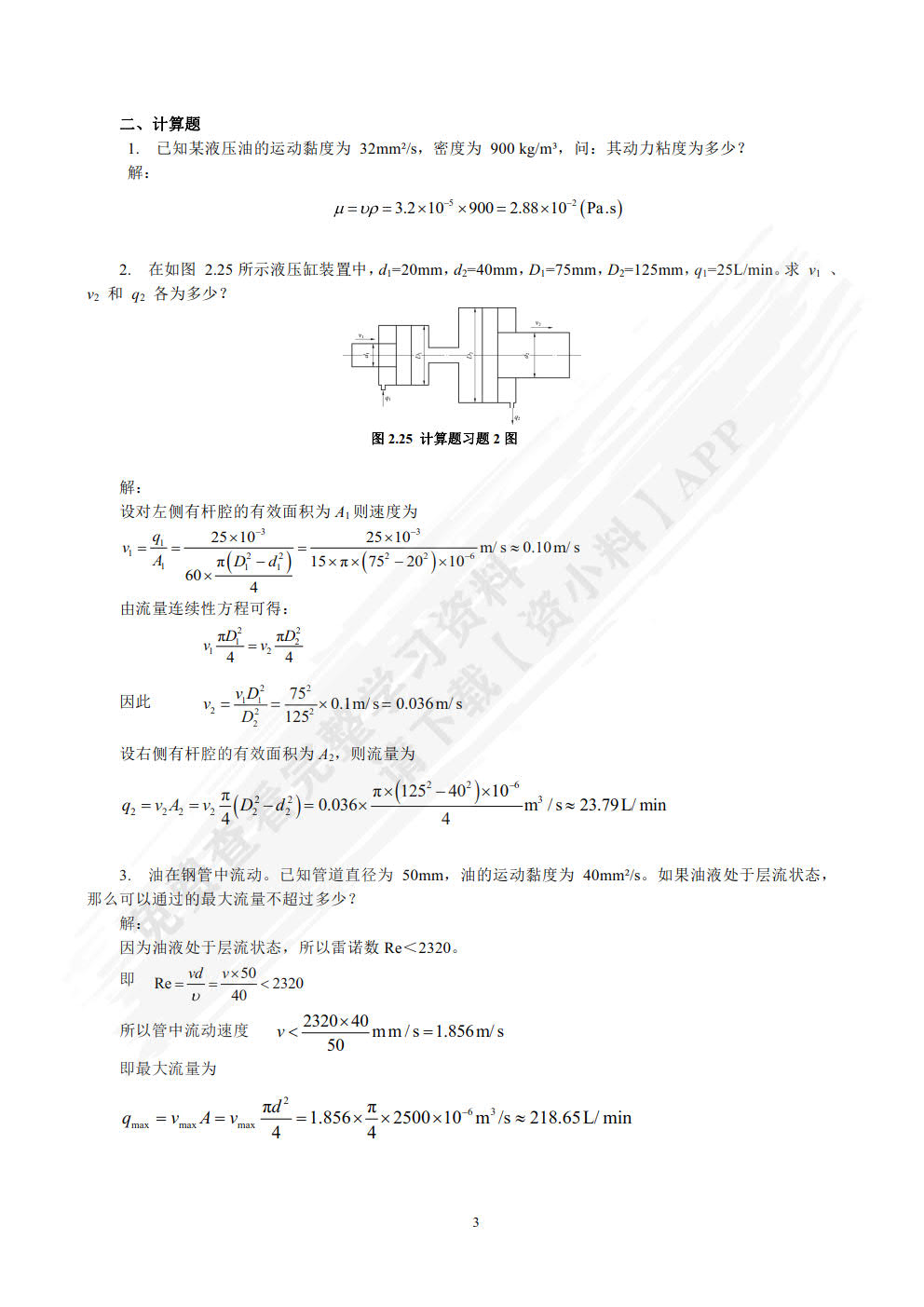 液压与气压传动